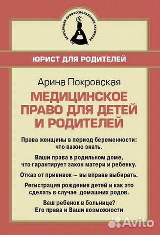 Примеры медицинское право права