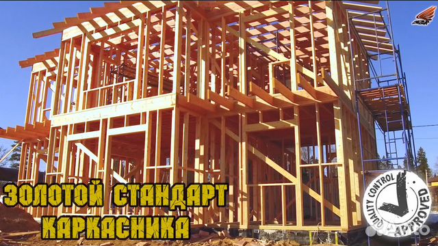 Строительство каркасных домов Строительство каркасных домов