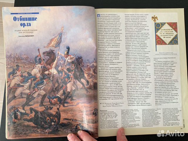 Исторический журнал Родина 1812 год Исторический журнал Родина 1812 год