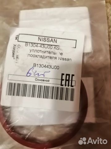 Уплотнительное кольцо теплообменника на Nissan Уплотнительное кольцо теплообменника на Nissan