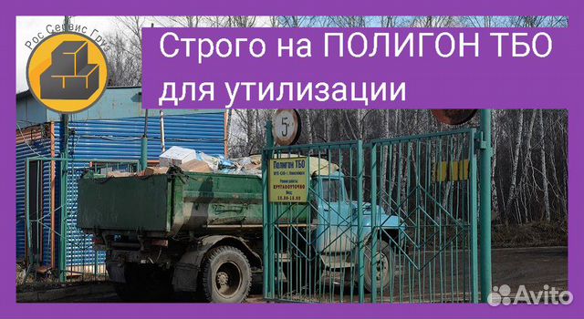 Вывоз мусора Вывоз мусора