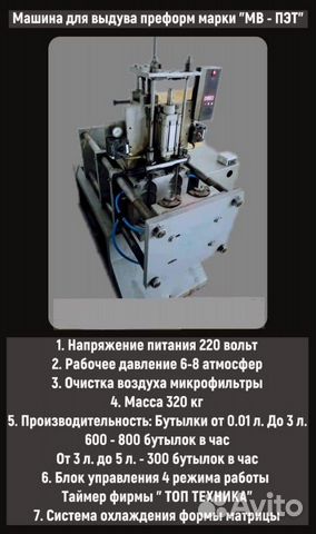 Полуавтомат выдува Пэт-тары