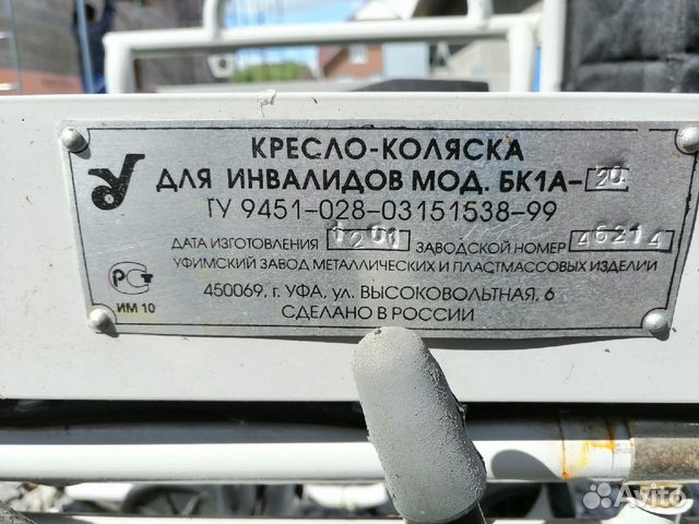 Инвалидная коляска