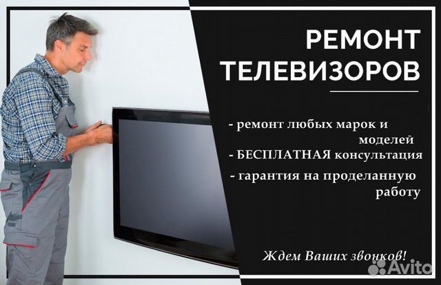 Ремонт ЖК телевизоров на дому