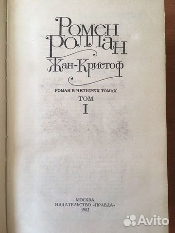 Ромен Роллан, собрание сочинений (3 Тома из 4) Ромен Роллан, собрание сочинений (3 Тома из 4)