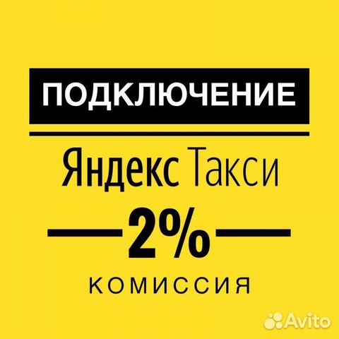 Водитель Яндекс.Такси Водитель Яндекс.Такси