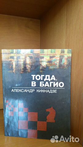 Книга А. Кикнадзе 