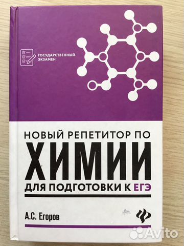 Учебник по химии для подготовки к егэ Учебник по химии для подготовки к егэ