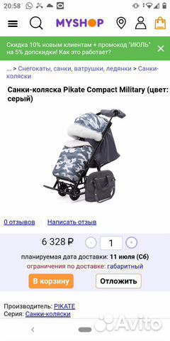 Санки-коляска пикате милитари pikate Санки-коляска пикате милитари pikate