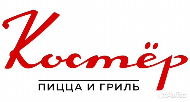 Кафе костер. Костёр пицца и гриль, ессентуки. Костер пицца и гриль ессентуки. Ресторан костер ставрополь. Костёр ессентуки кафе ессентуки.