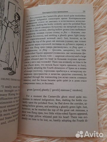 The Canterville Ghost, O. Wilde