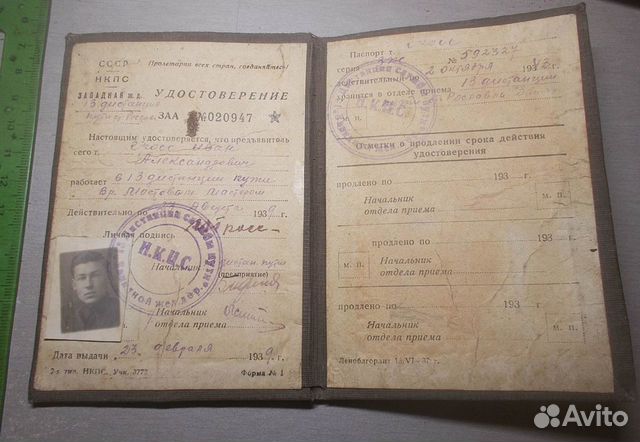 1939 год Западная железная дорога нкпс СССР