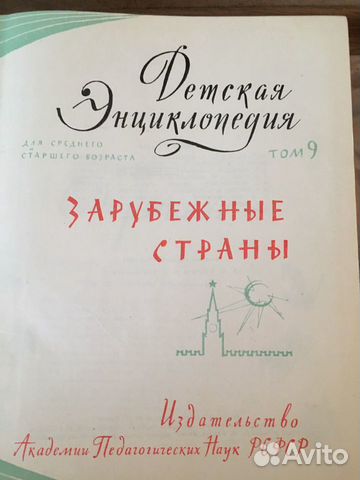 Детская энциклопедия. 10 томов Детская энциклопедия. 10 томов