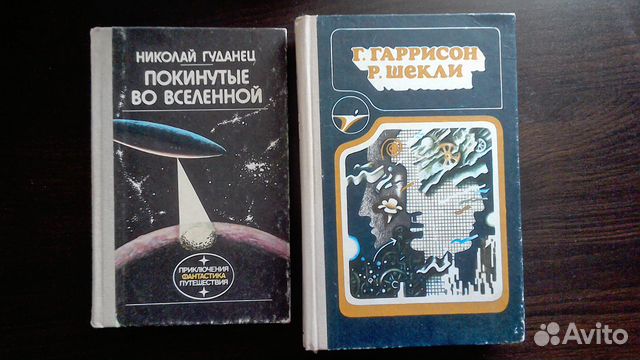 Продам книги. Фантастика (1958-1993гг)