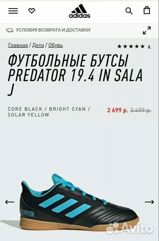 adidas predator 19.4 in sala