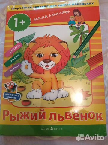 Творческие задания для самых маленьких Рыжий львен