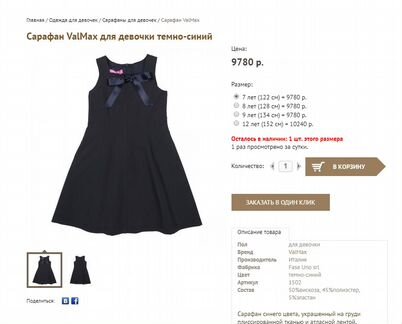Итальянский сарафан Val Max (школьная форма)