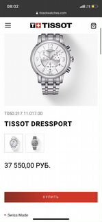 Часы tissot dresport
