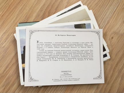 Ленинград. Мосты и набережные. 1989г