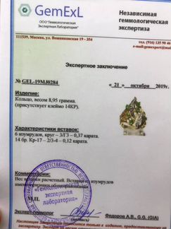 Золотое кольцо. Изумруды, бриллианты. 9гр. 585пр