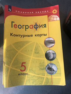 Контурные карты.География 5 класс.Автор Матвеев