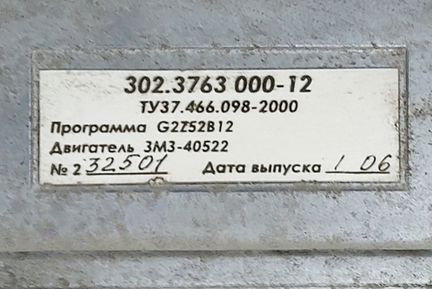 Блок управления эбу змз 40522 (Евро-2)