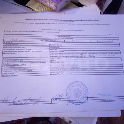 Участок 25 сот. (СНТ, ДНП)