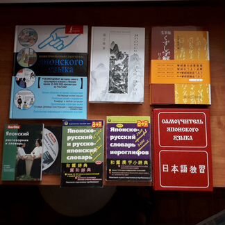 Словари и самоучители японского языка