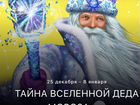 Елки Крокус «Тайна Деда Мороза»