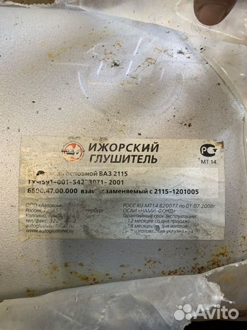 Фланец глушителя ваз 2115