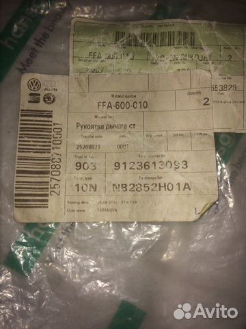 Рукоятка ручника гранта
