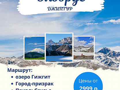 Тур выходного дня "В сердце Кавказ"