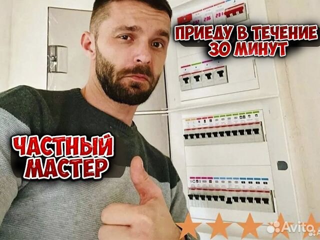 Электрик. Услуги электрика, электромонтаж