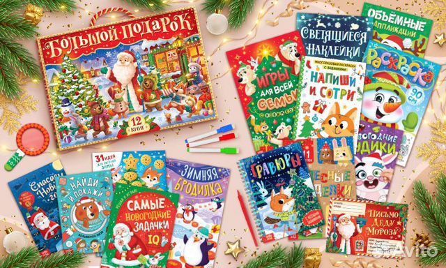 Новогодний подарочный набор 12 книг Буква Ленд