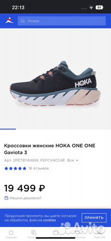 Беговые кроссовки Hoka Gaviota 3