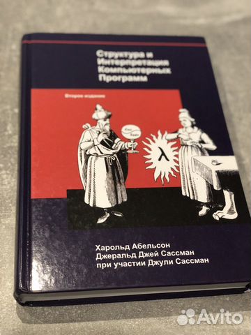 Структура и интерпретация компьютерных программ книга обзор