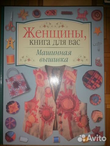 Книга по шитью