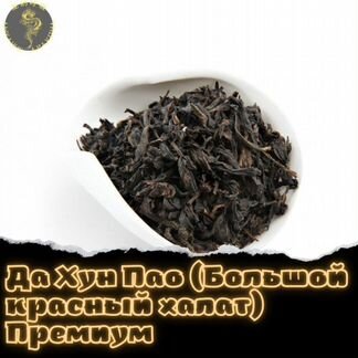 Да Хун Пао (Большой красный халат) Премиум