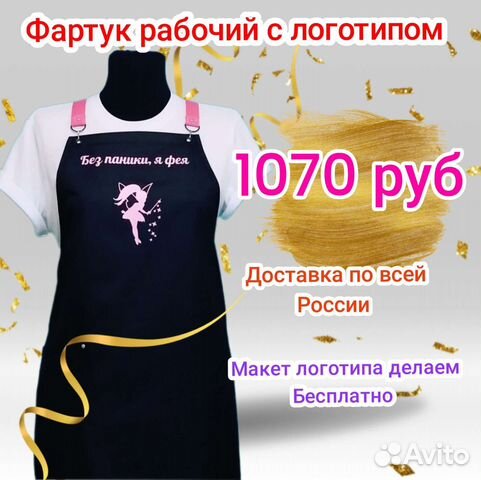 Фартук рабочий с логотипом