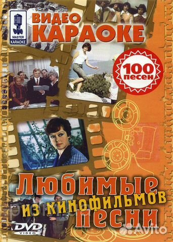 Двд диск караоке 100 песен