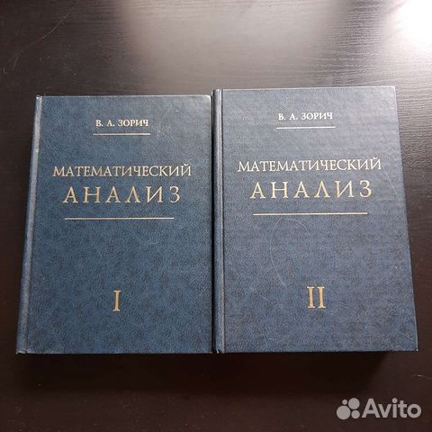 Математический анализ, Зорич купить в Санкт-Петербурге | Хобби и отдых ...
