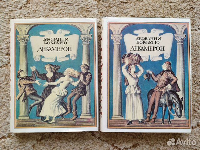 Автор декамерона 8 букв. Декамерон Боккаччо купить 1992 в 2 томах. Винтаж декамерон альбом буклет.