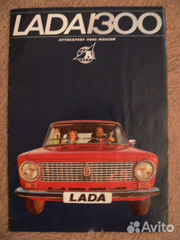 Дилерский буклет Автоэкспорт LADA 1300
