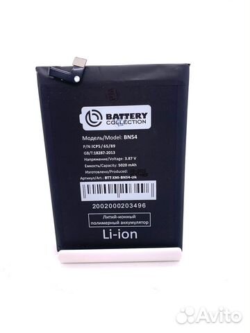 Аккумулятор для Xiaomi BN54 (Redmi 9/Redmi Note 9)