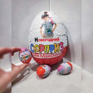 Большое шоколадное яйцо Kinder сюрприз