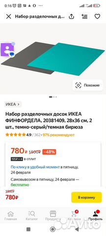 Доска разделочная, подушки на стул Икея