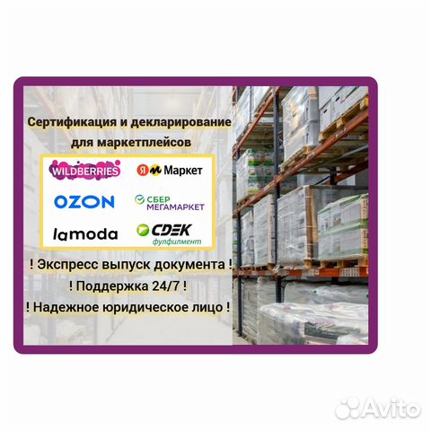 Сертификат для Wildberries, Ozon, Яндекс М