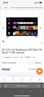 Телевизор smart tv haier 58дюймов