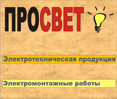 Электромонтажные работы в Серове