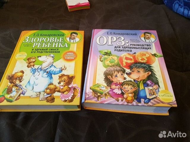 Комплект книг здоровье ребенка, орз. Е.О.Комаровск